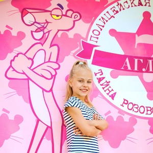 Розовая пантера