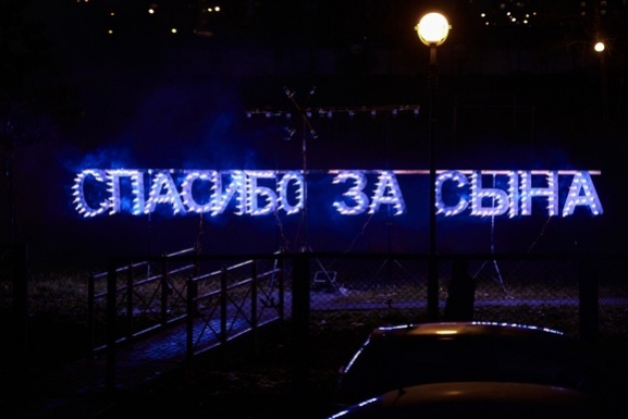 Фото - Спасибо за сына