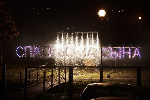 Фото - Спасибо за сына