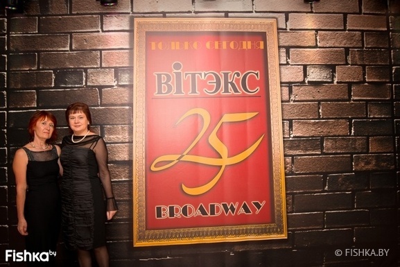 Фото - Витэкс на BROADWAY